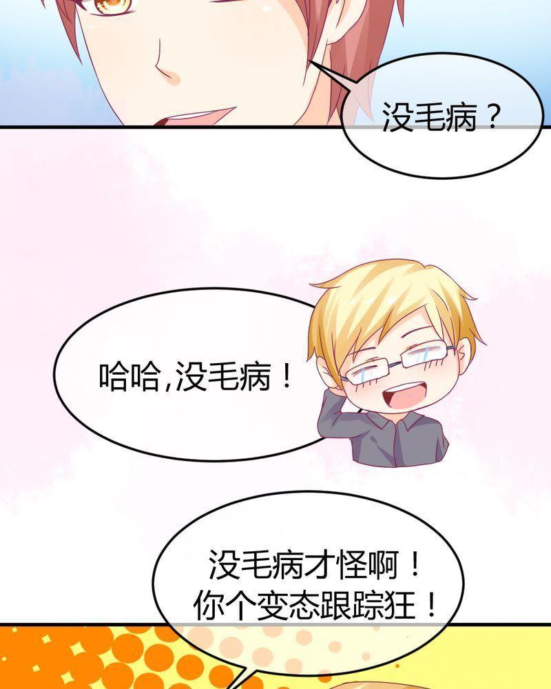 《我的身体里住了个神仙》25 第8页