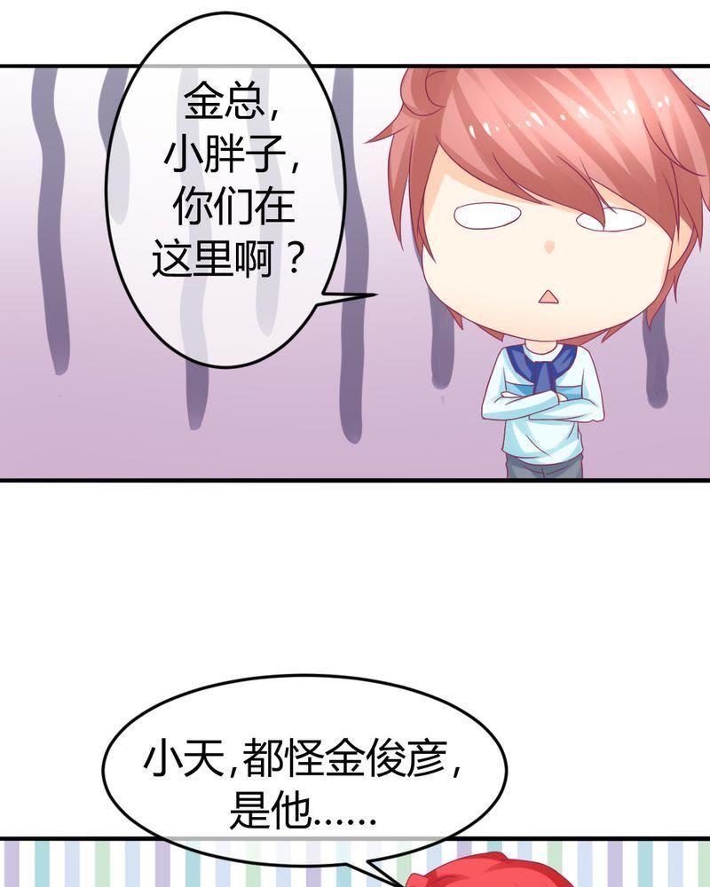 《我的身体里住了个神仙》25 第6页