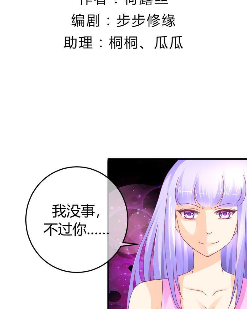 《我的身体里住了个神仙》25 第2页