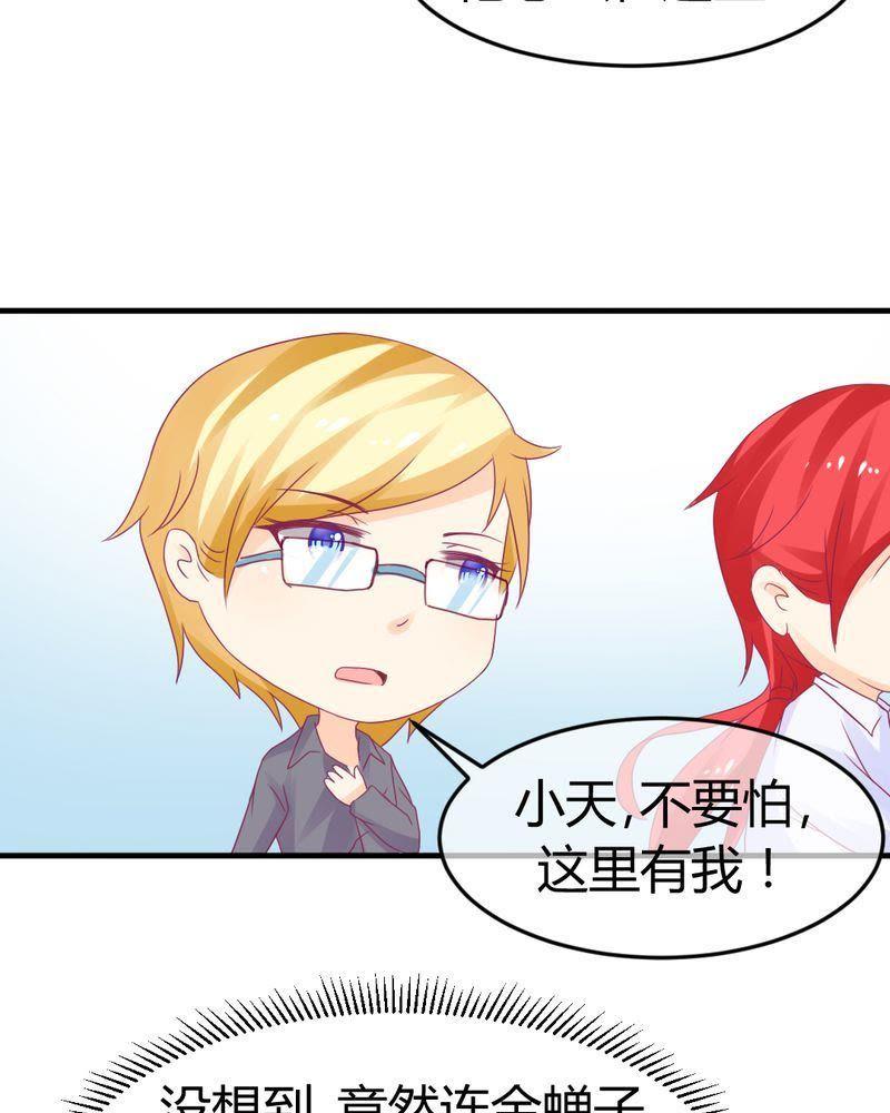 《我的身体里住了个神仙》25 第4页