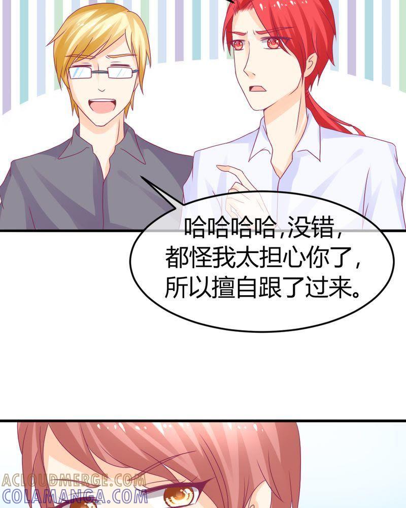 《我的身体里住了个神仙》25 第7页