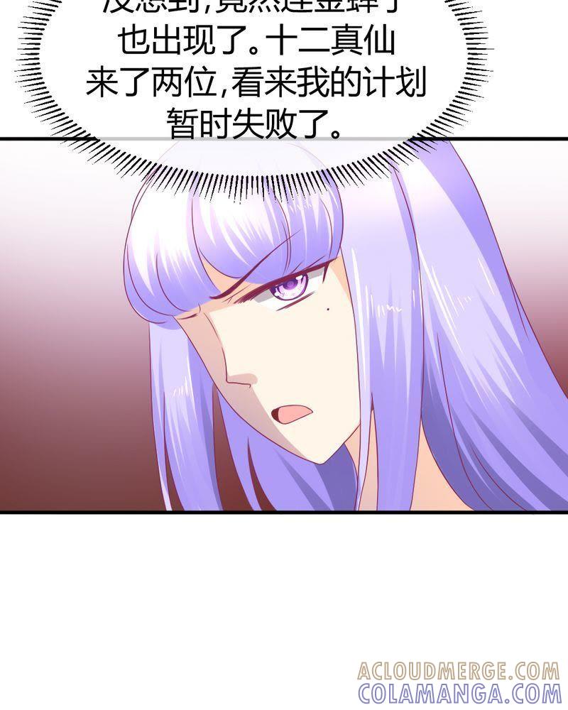 《我的身体里住了个神仙》25 第5页