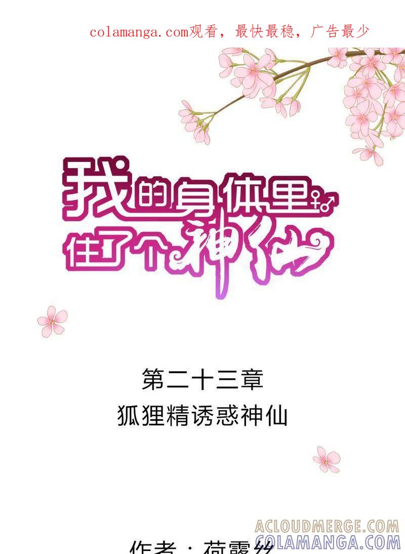 《我的身体里住了个神仙》25 第1页