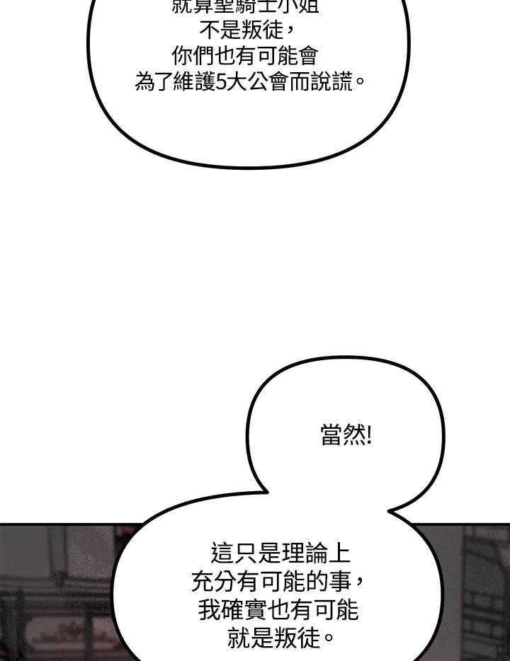 《SSS级死而复生的猎人》第26话 第14页