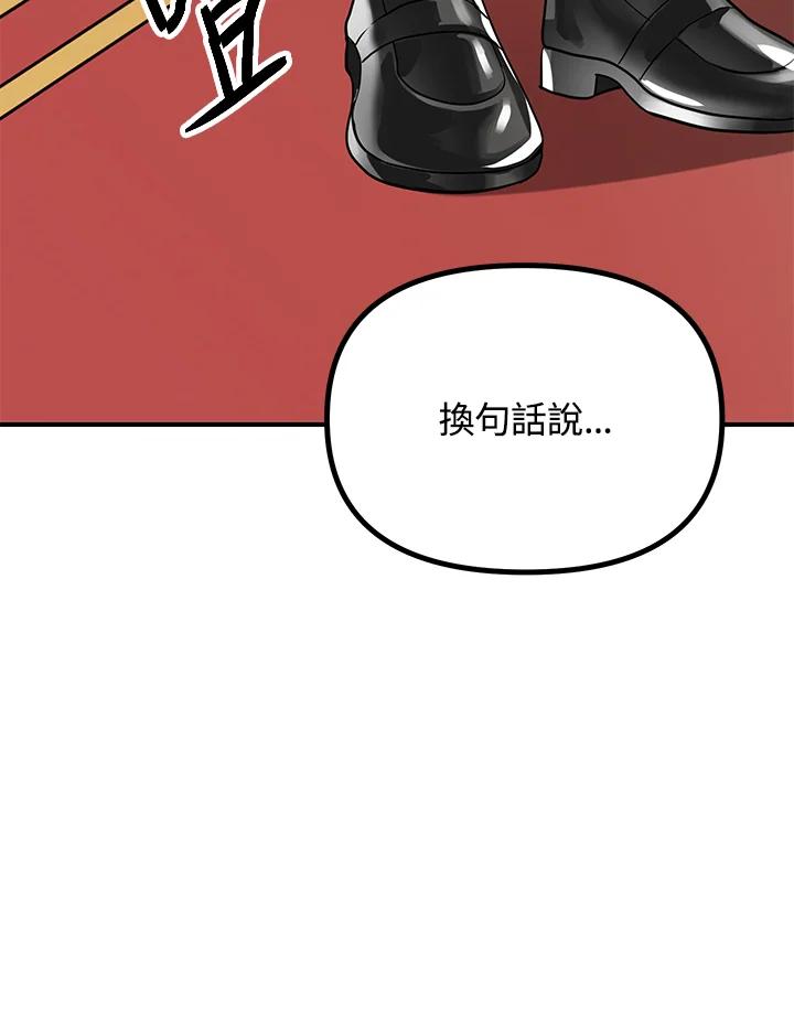 《SSS级死而复生的猎人》第26话 第21页