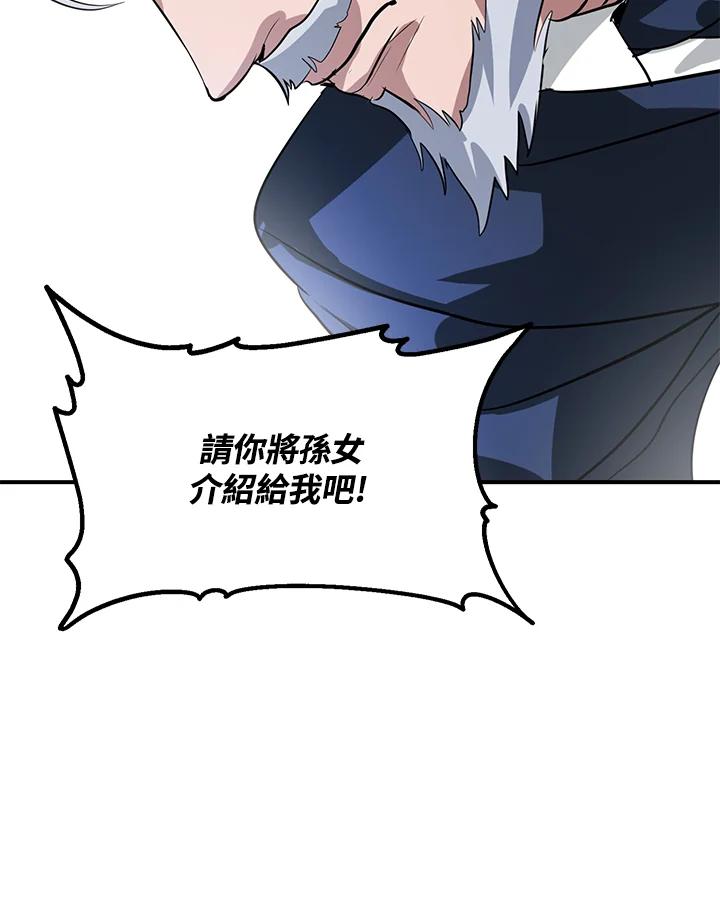 《SSS级死而复生的猎人》第26话 第86页