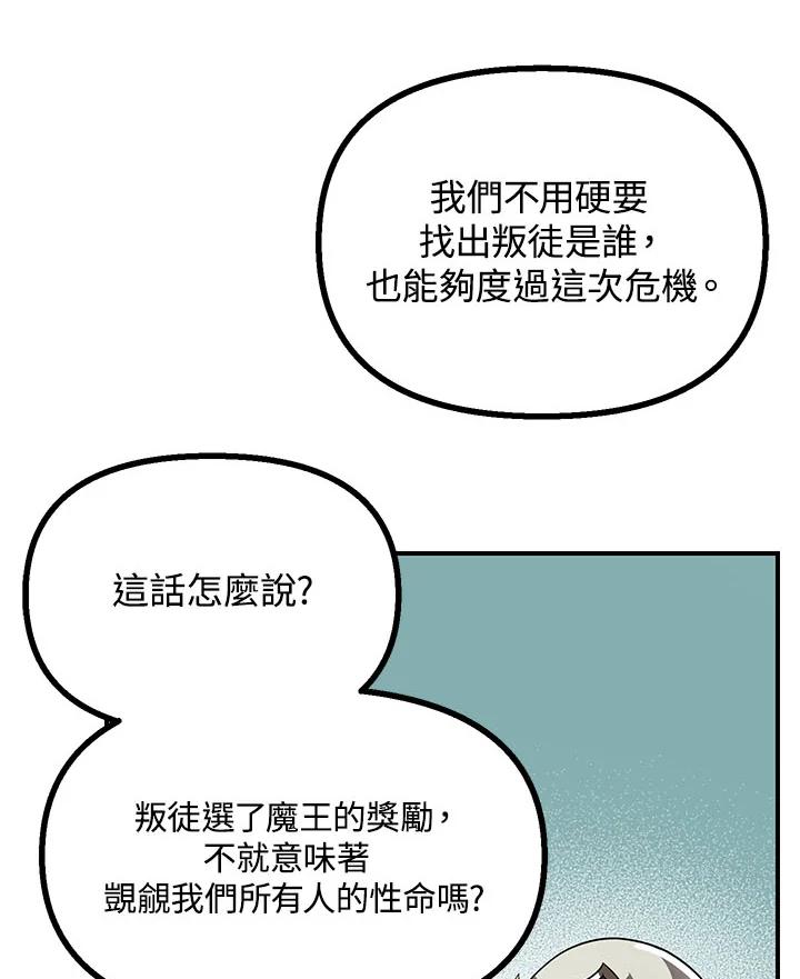 《SSS级死而复生的猎人》第26话 第96页