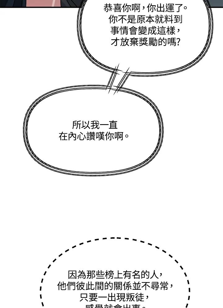《SSS级死而复生的猎人》第26话 第69页