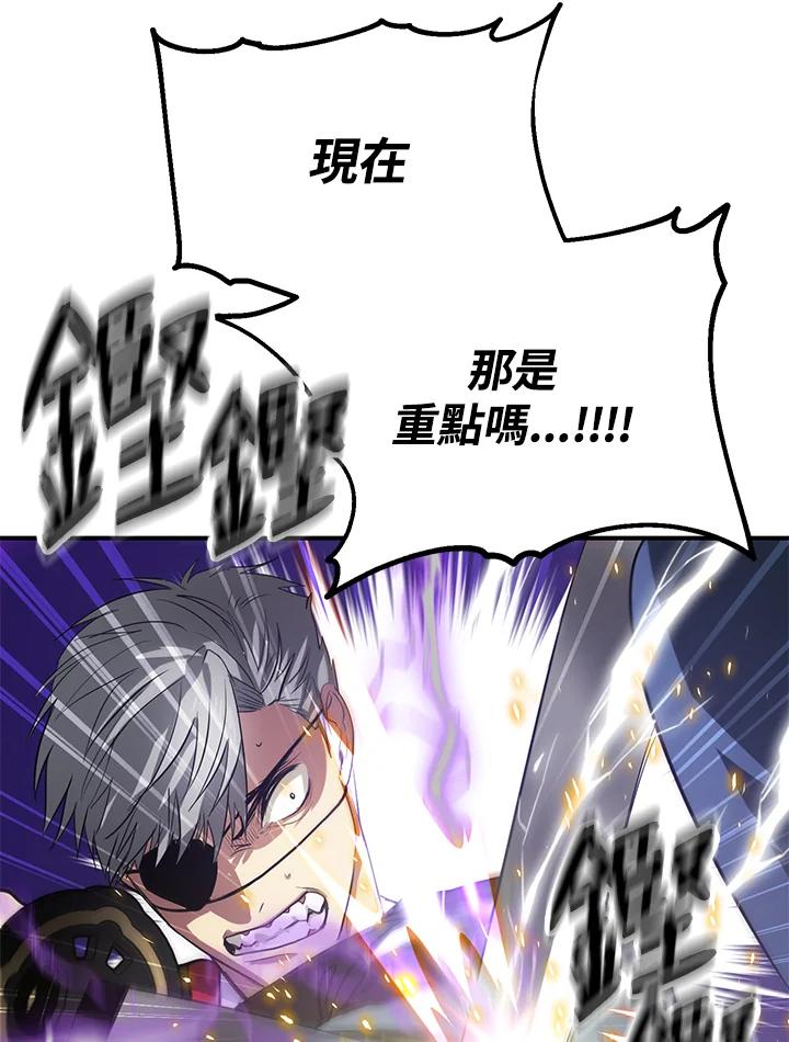 《SSS级死而复生的猎人》第26话 第57页
