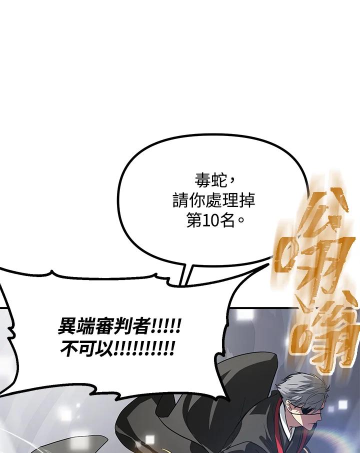《SSS级死而复生的猎人》第26话 第28页