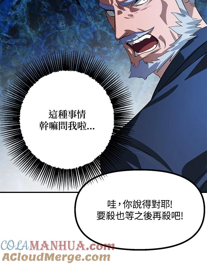 《SSS级死而复生的猎人》第26话 第91页