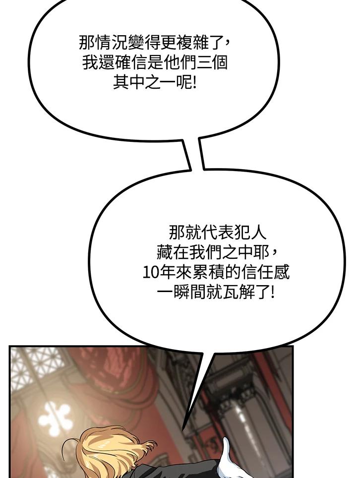 《SSS级死而复生的猎人》第26话 第44页