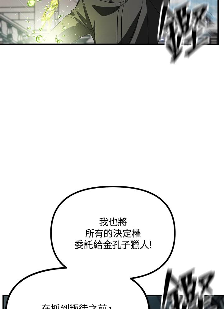 《SSS级死而复生的猎人》第26话 第65页