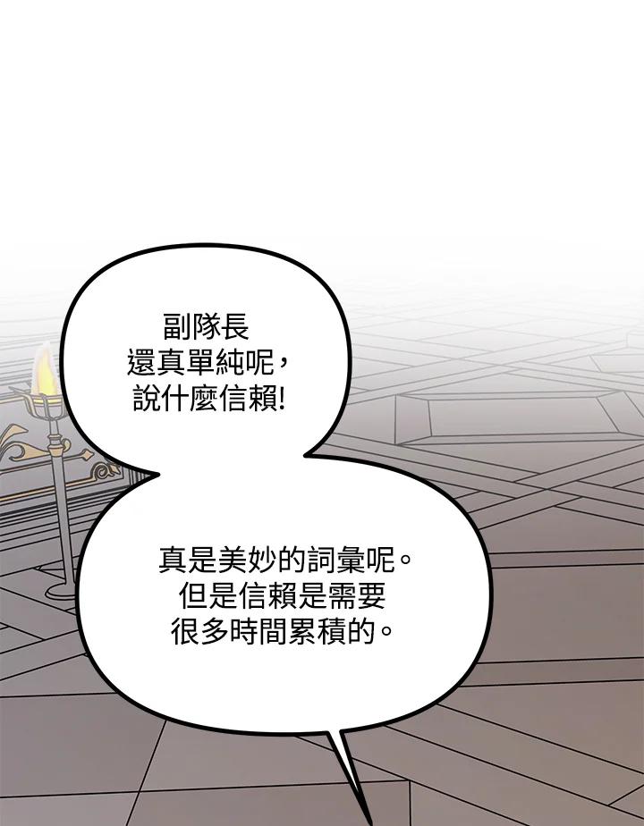 《SSS级死而复生的猎人》第26话 第18页