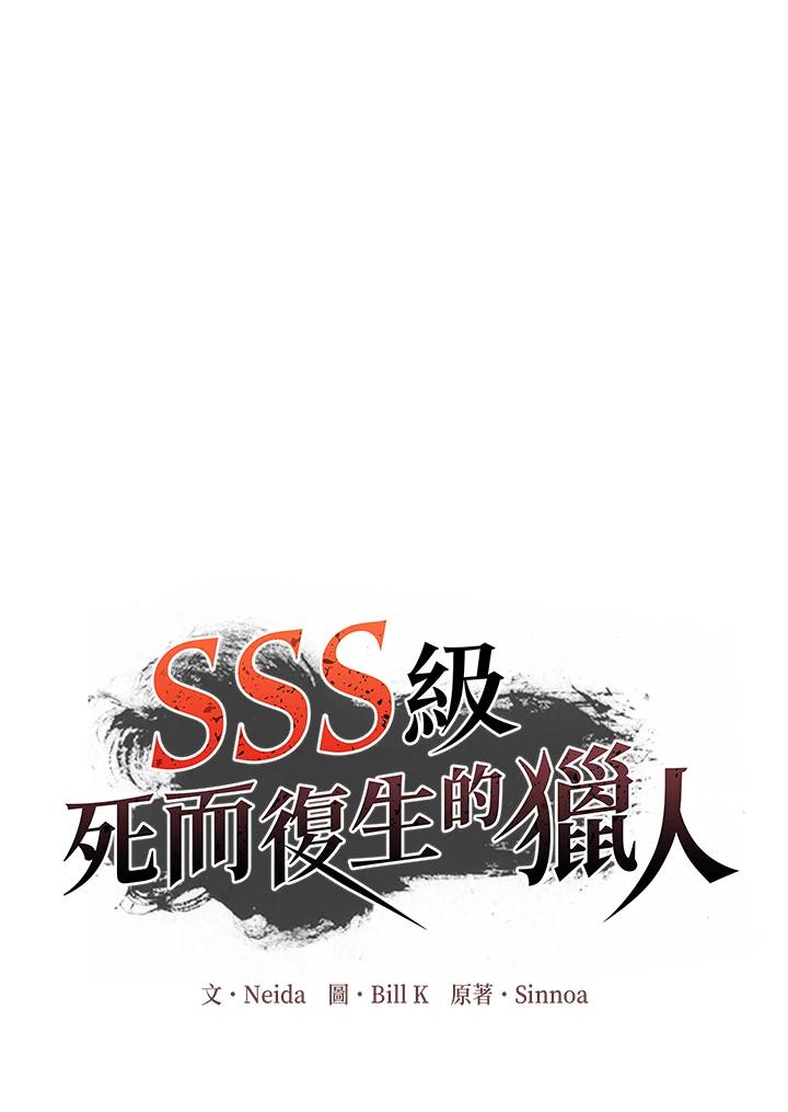 《SSS级死而复生的猎人》第26话 第6页