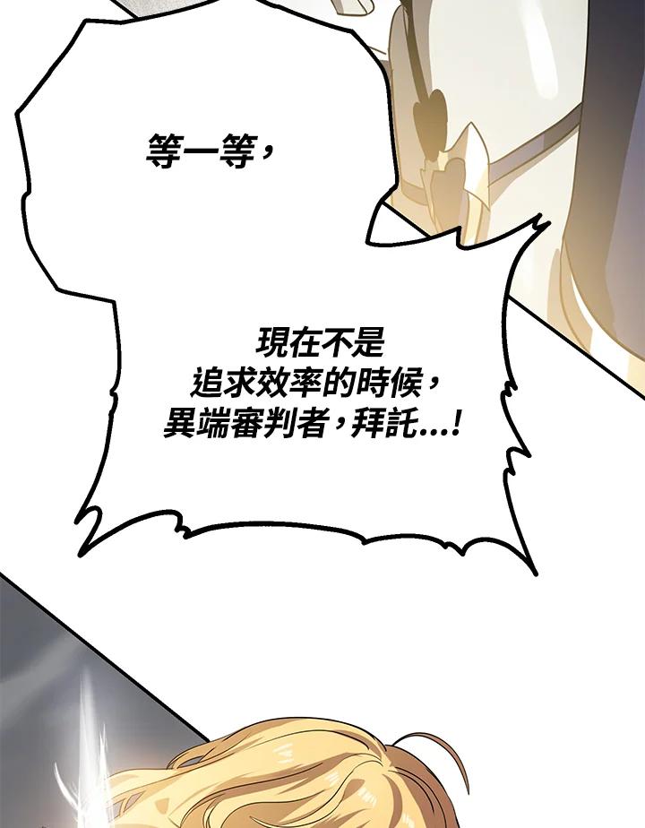 《SSS级死而复生的猎人》第26话 第26页