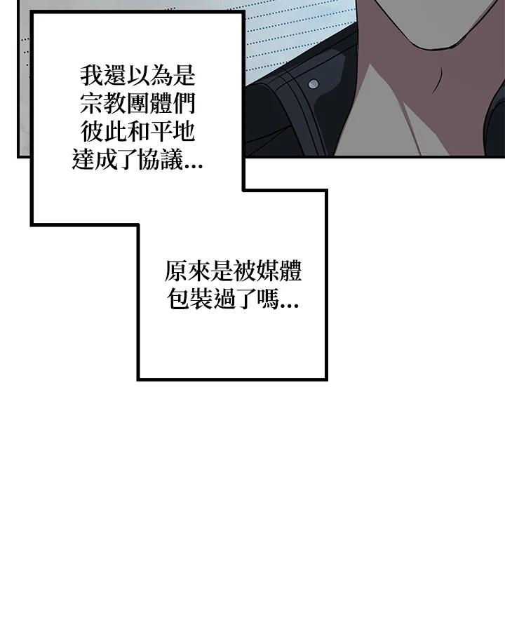 《SSS级死而复生的猎人》第26话 第77页