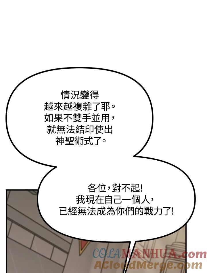 《SSS级死而复生的猎人》第26话 第55页
