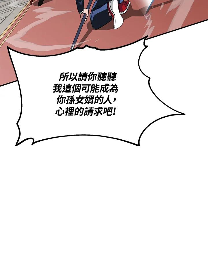 《SSS级死而复生的猎人》第26话 第88页