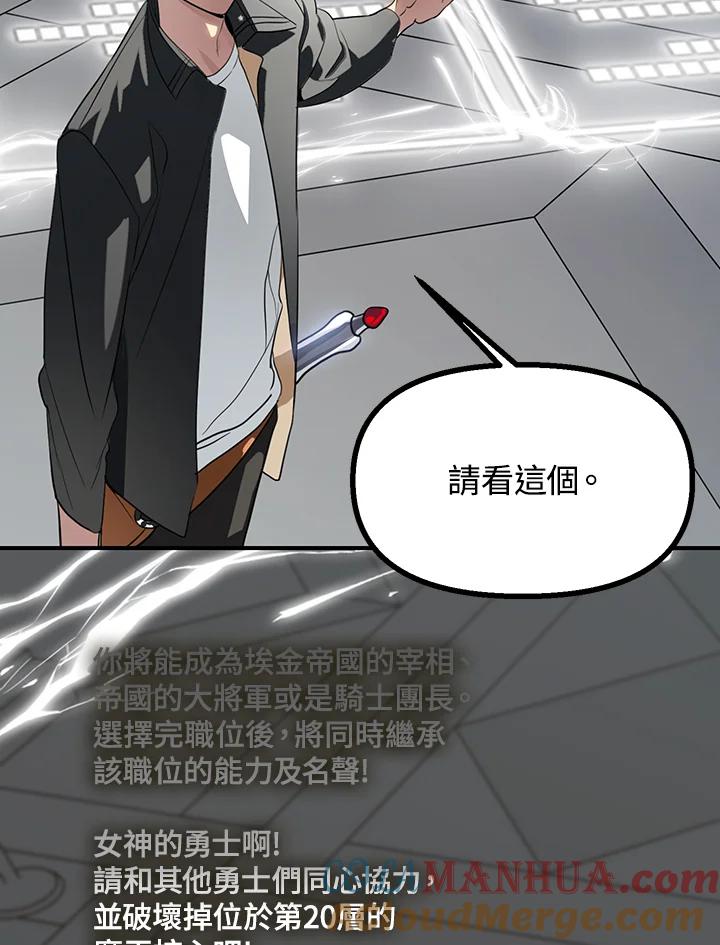 《SSS级死而复生的猎人》第26话 第99页