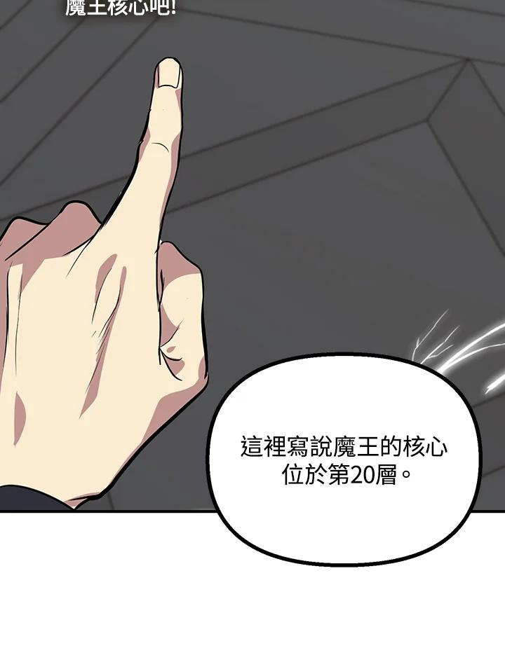 《SSS级死而复生的猎人》第26话 第100页