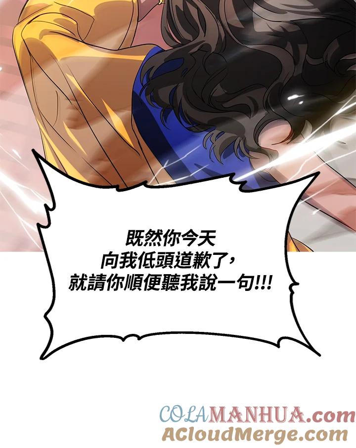 《SSS级死而复生的猎人》第26话 第83页