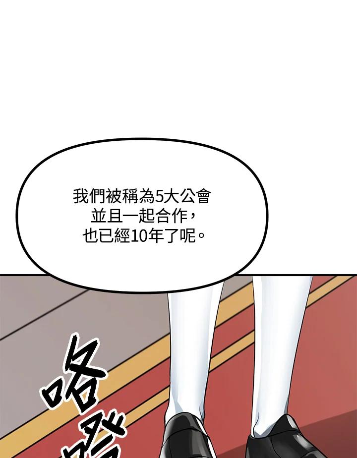 《SSS级死而复生的猎人》第26话 第20页