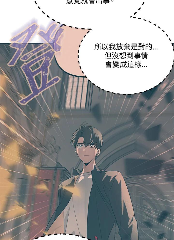 《SSS级死而复生的猎人》第26话 第70页