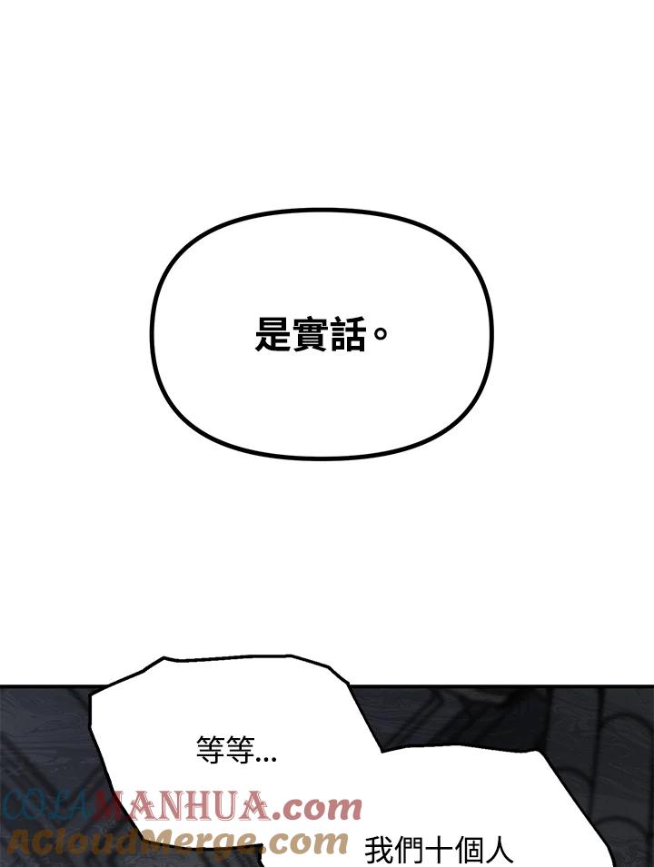 《SSS级死而复生的猎人》第26话 第3页