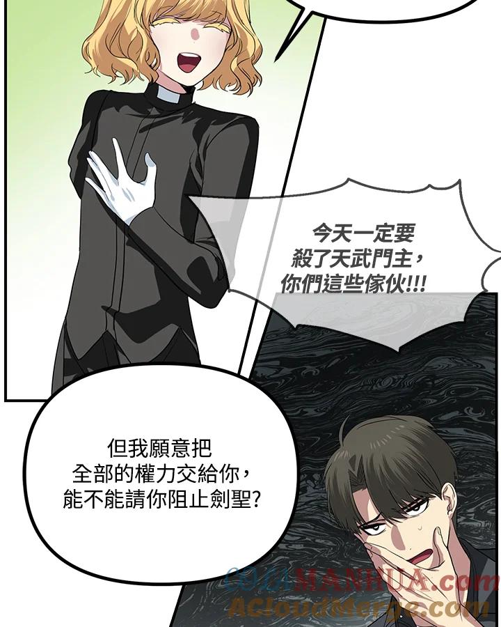 《SSS级死而复生的猎人》第26话 第79页