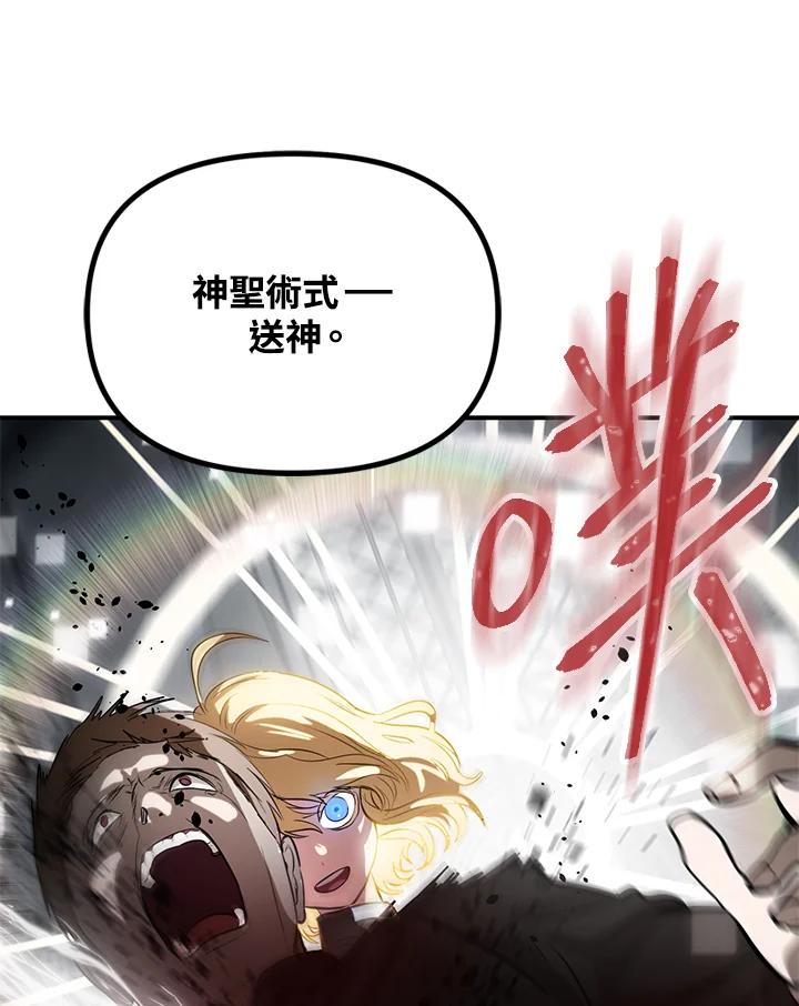 《SSS级死而复生的猎人》第26话 第30页