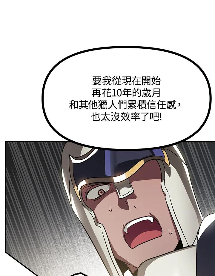 《SSS级死而复生的猎人》第26话 第25页
