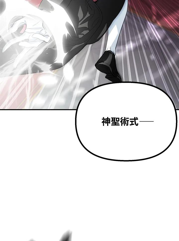 《SSS级死而复生的猎人》第26话 第37页
