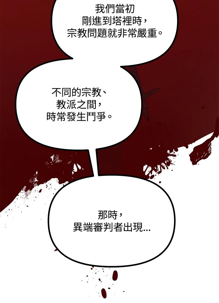 《SSS级死而复生的猎人》第26话 第74页