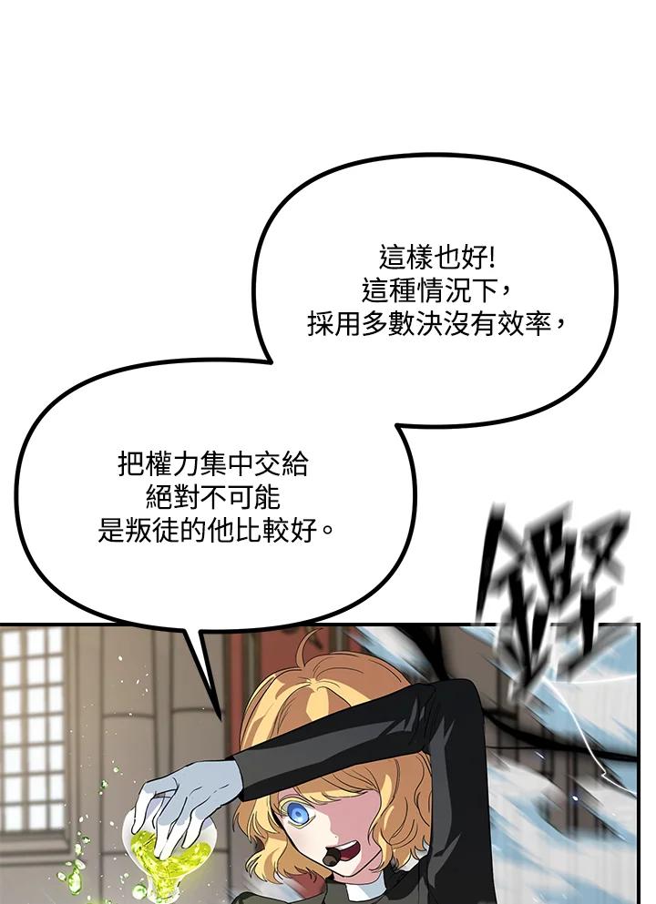 《SSS级死而复生的猎人》第26话 第64页
