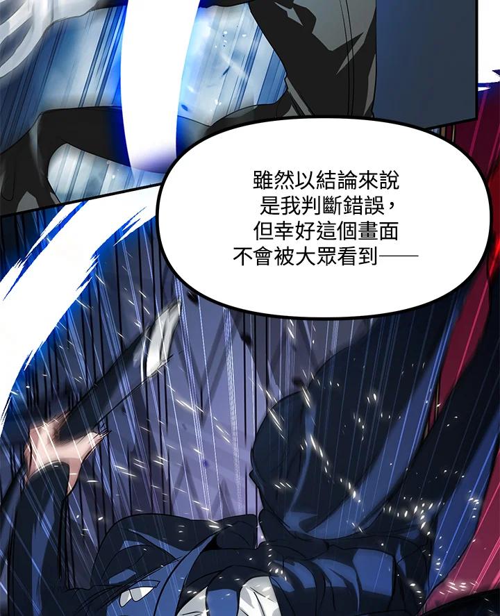 《SSS级死而复生的猎人》第26话 第49页