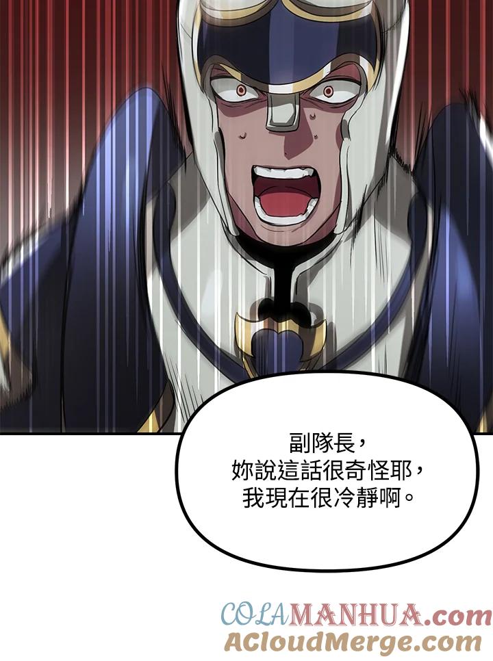 《SSS级死而复生的猎人》第26话 第47页