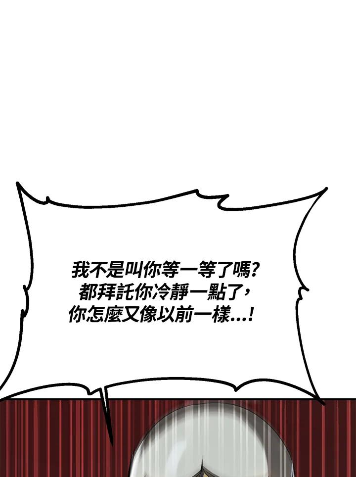 《SSS级死而复生的猎人》第26话 第46页