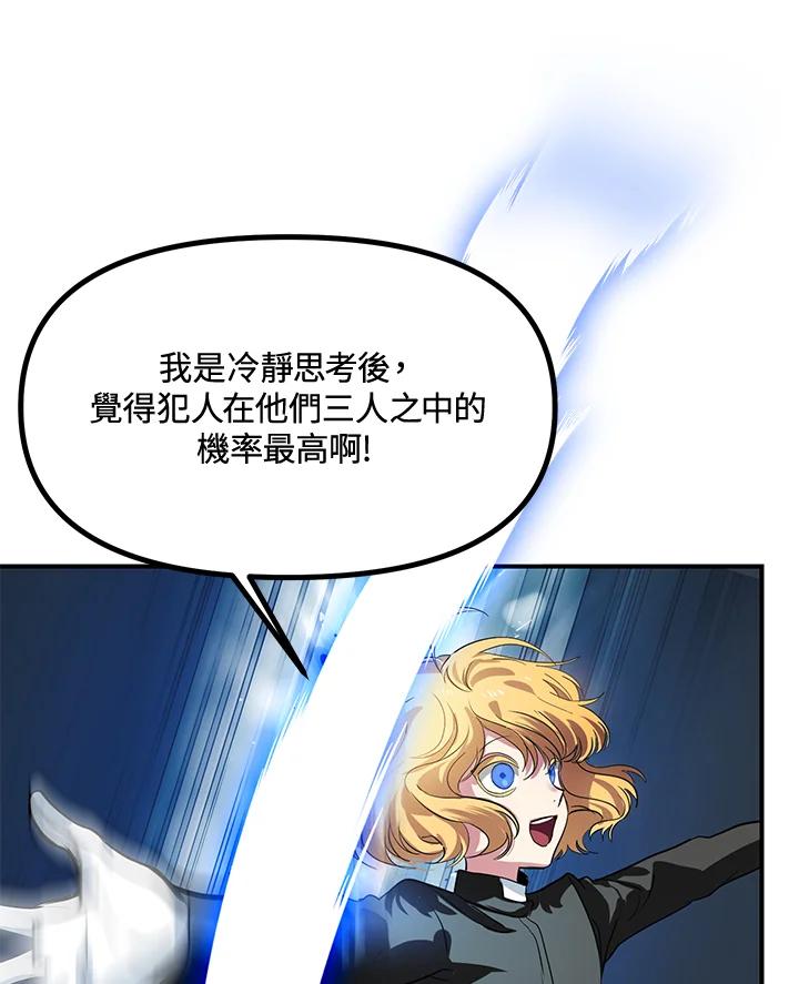 《SSS级死而复生的猎人》第26话 第48页