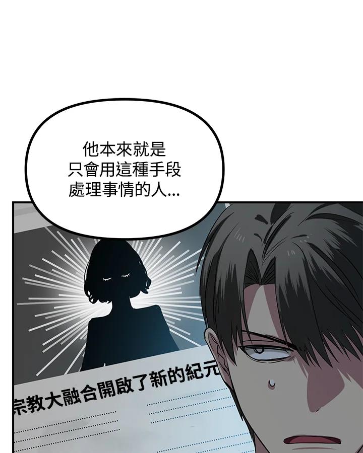 《SSS级死而复生的猎人》第26话 第76页
