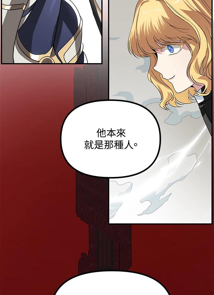 《SSS级死而复生的猎人》第26话 第73页