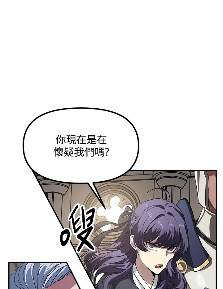 《SSS级死而复生的猎人》第26话 第12页