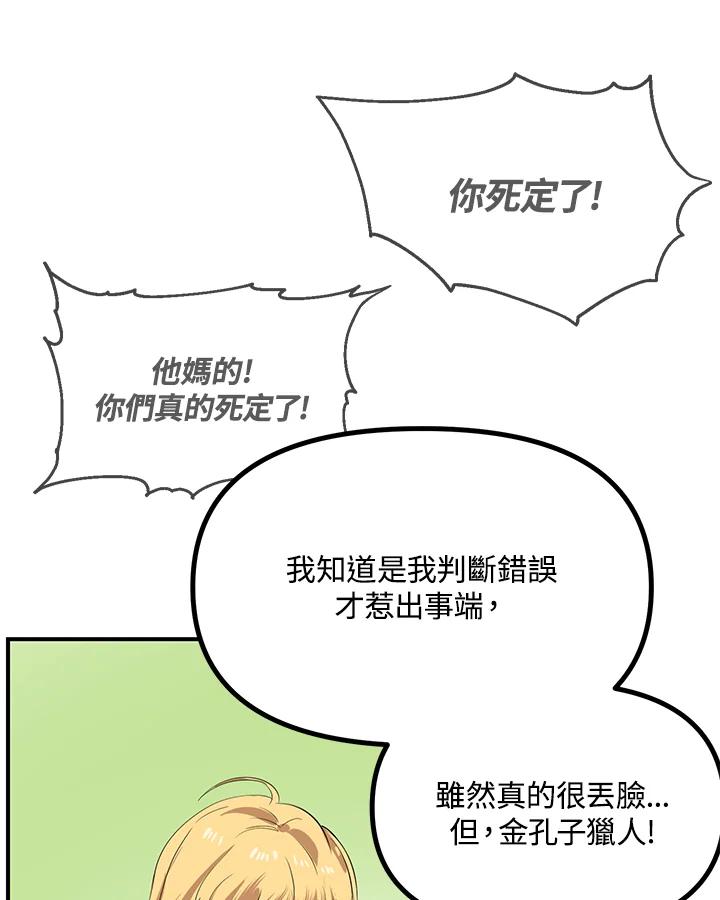 《SSS级死而复生的猎人》第26话 第78页
