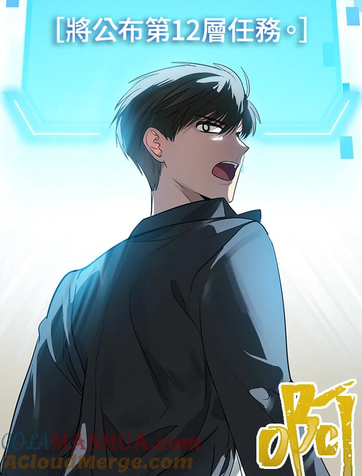 《SSS级死而复生的猎人》第26话 第107页