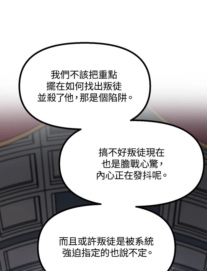 《SSS级死而复生的猎人》第26话 第101页