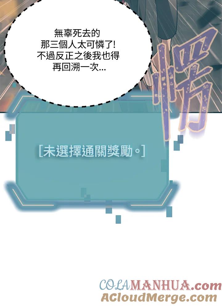 《SSS级死而复生的猎人》第26话 第71页