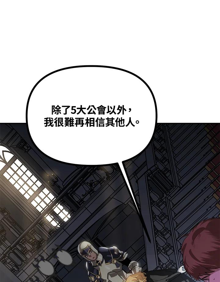 《SSS级死而复生的猎人》第26话 第22页
