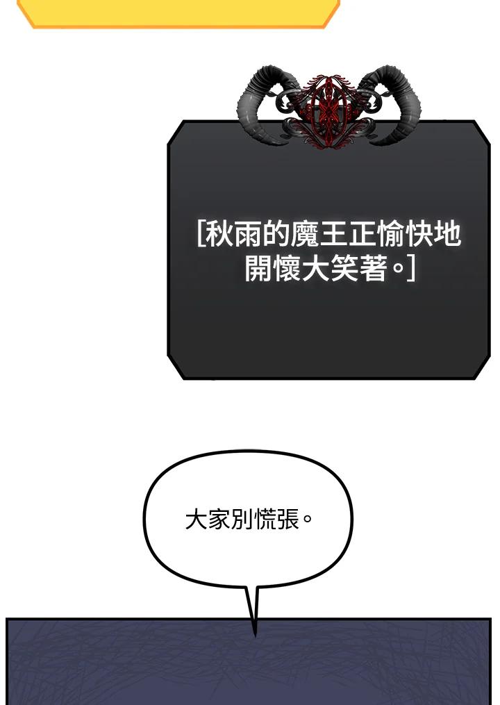 《SSS级死而复生的猎人》第26话 第8页