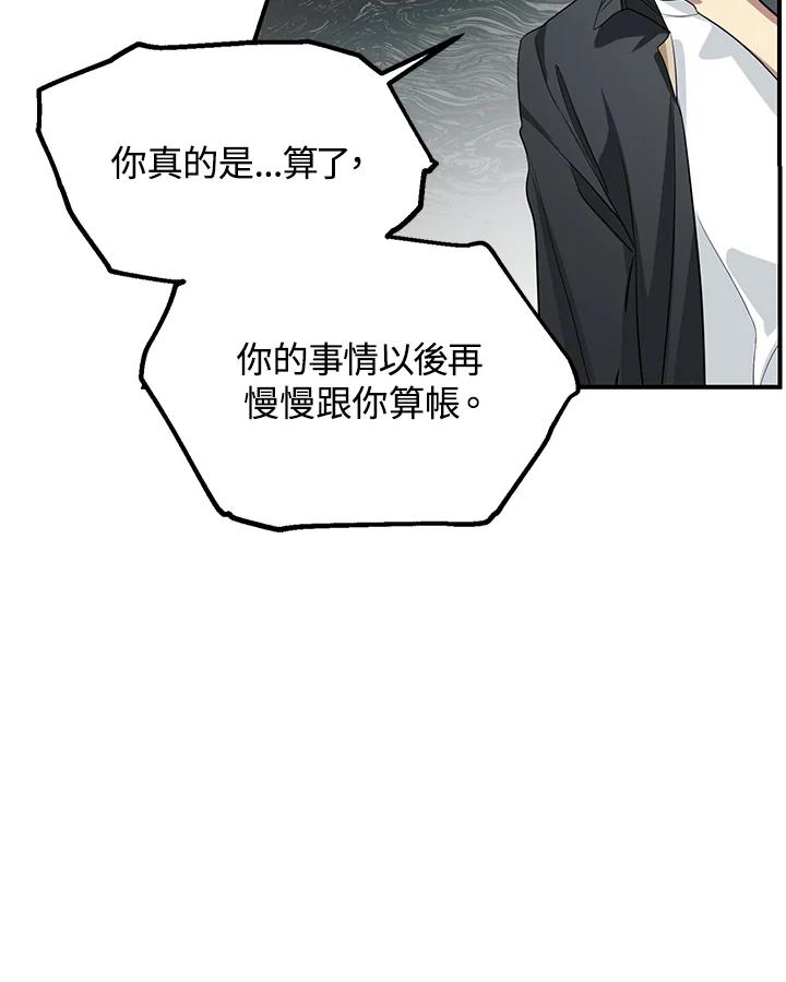 《SSS级死而复生的猎人》第26话 第80页