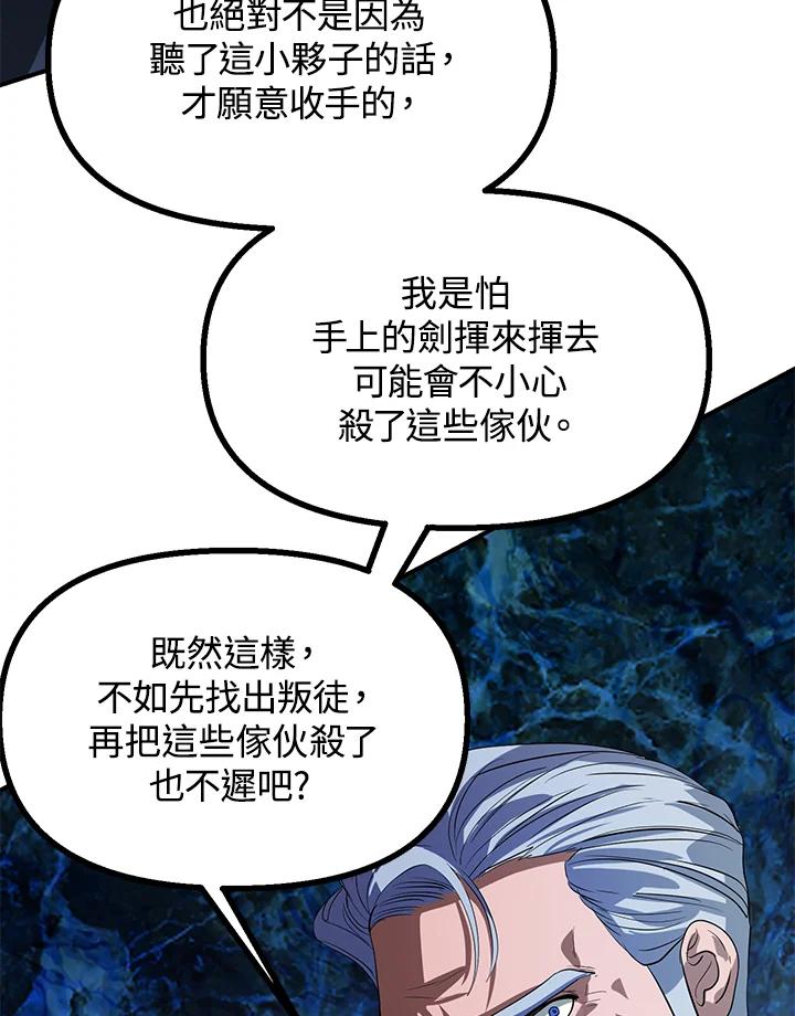 《SSS级死而复生的猎人》第26话 第90页